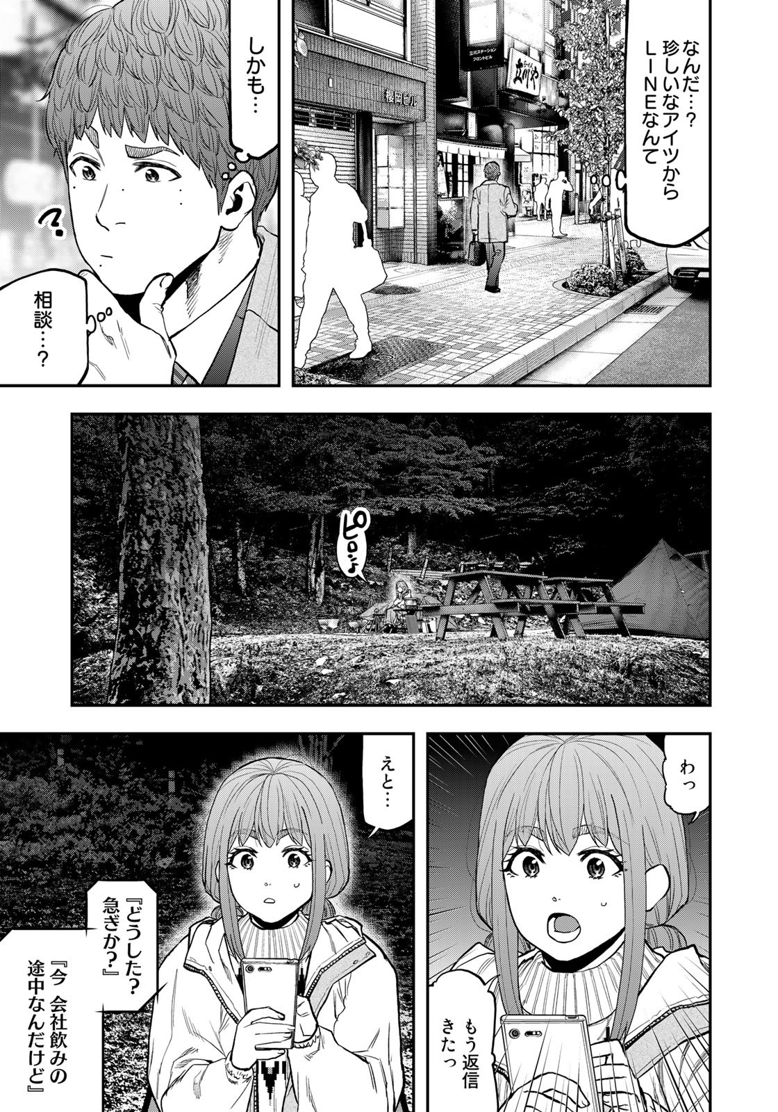 Futari Solo Camp - Chapter 88 - Page 3
