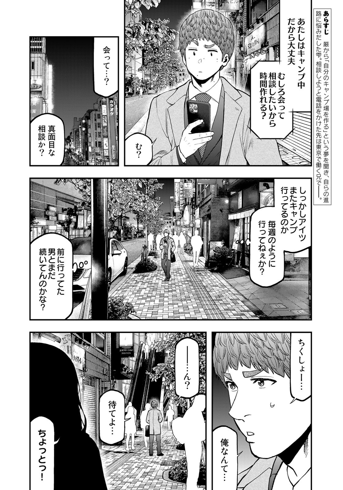 Futari Solo Camp - Chapter 88 - Page 4