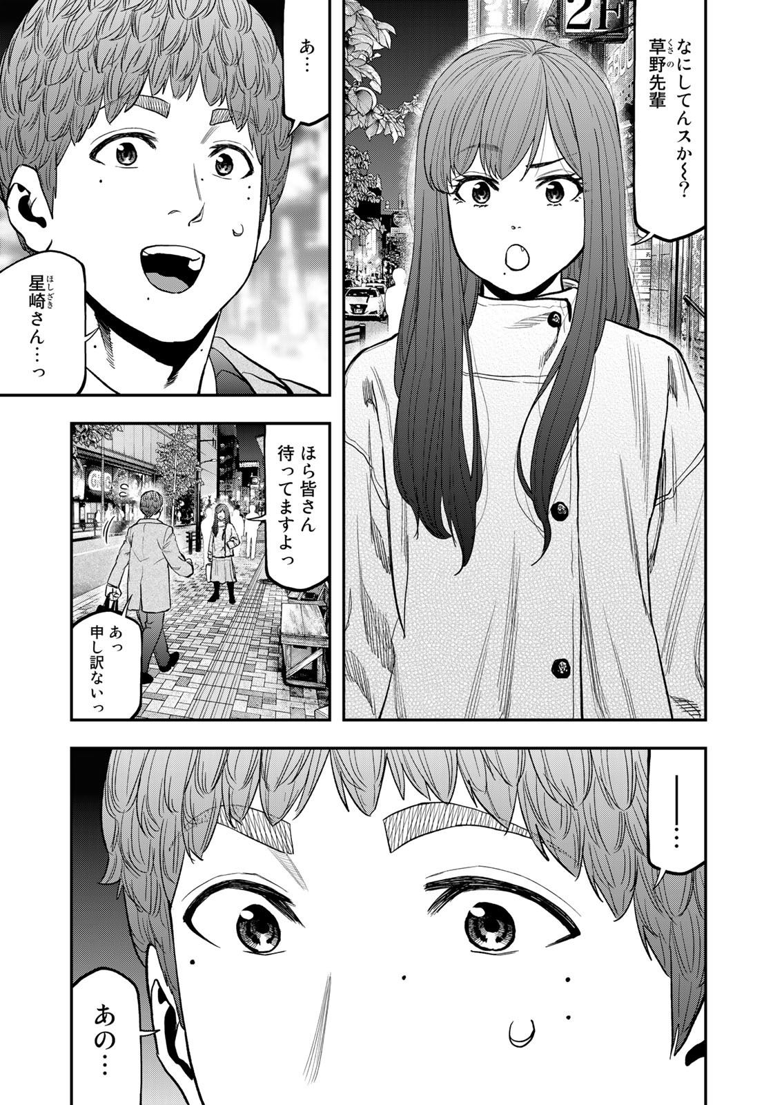 Futari Solo Camp - Chapter 88 - Page 5