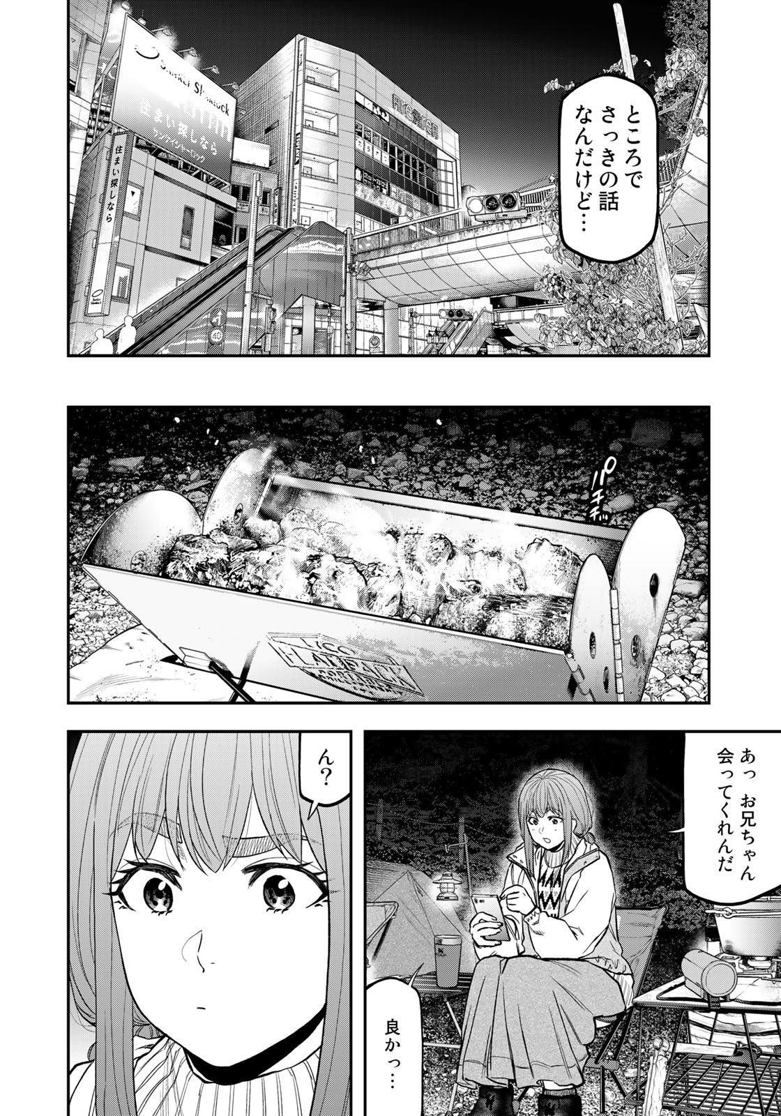 Futari Solo Camp - Chapter 88 - Page 6