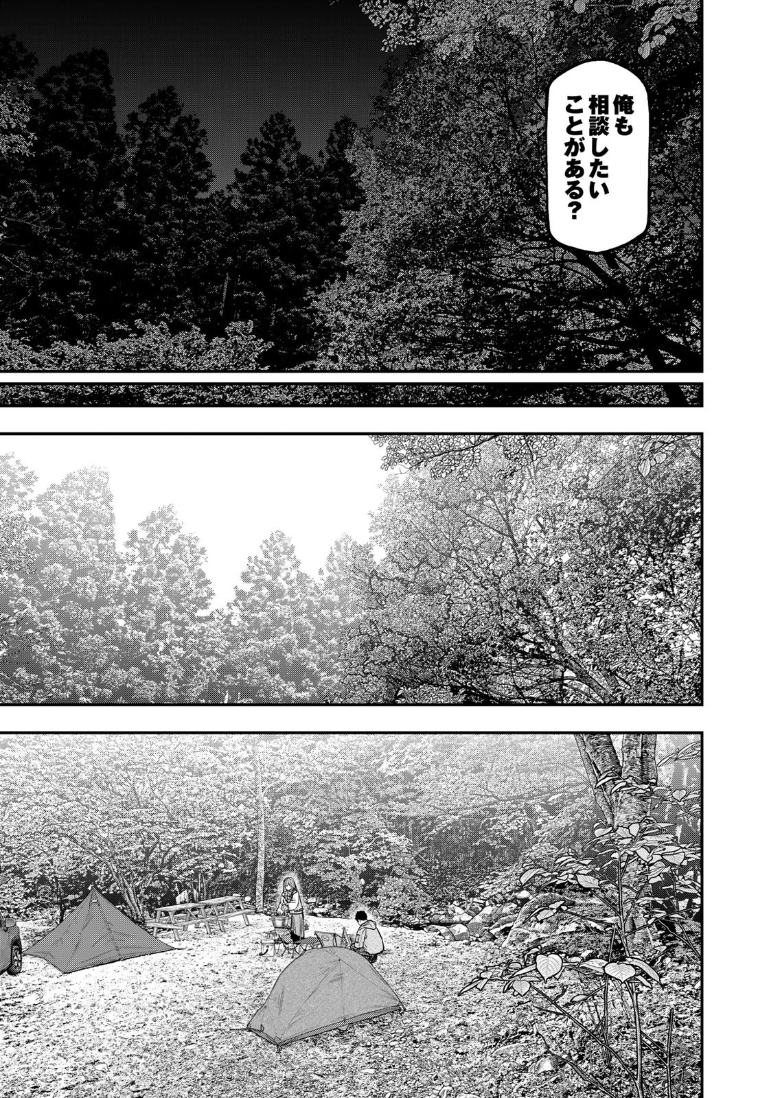 Futari Solo Camp - Chapter 88 - Page 7