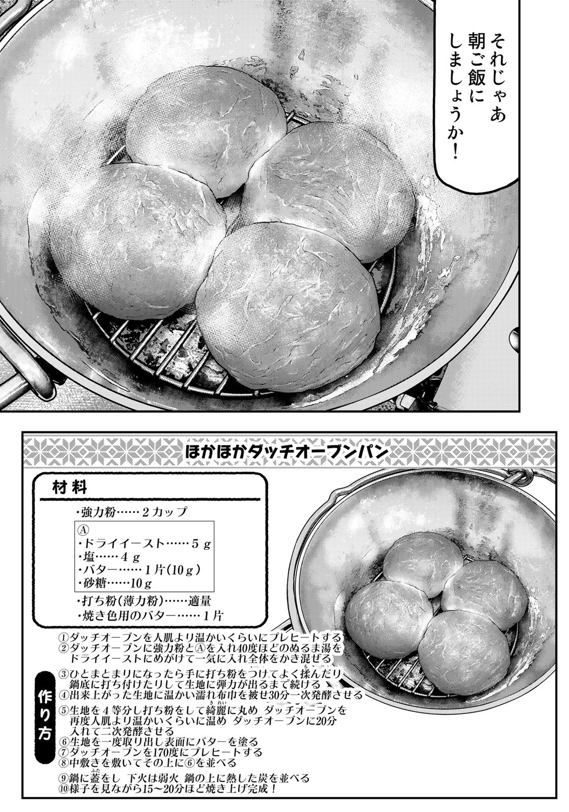 Futari Solo Camp - Chapter 88 - Page 9
