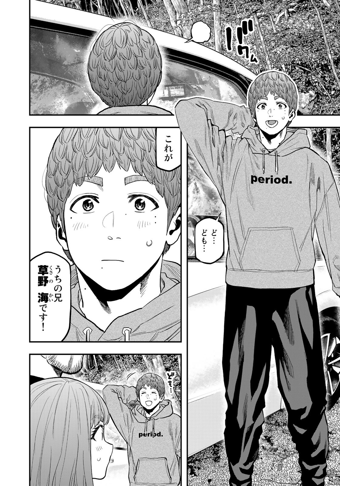 Futari Solo Camp - Chapter 89 - Page 10