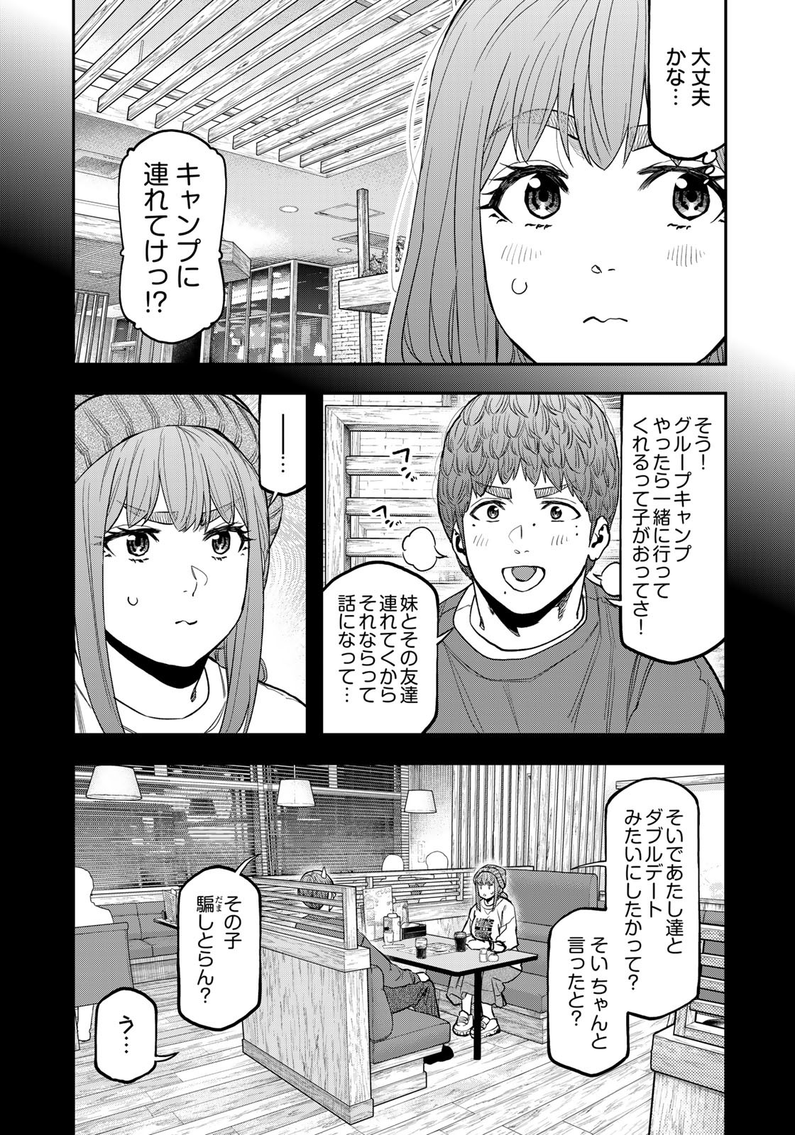 Futari Solo Camp - Chapter 89 - Page 11