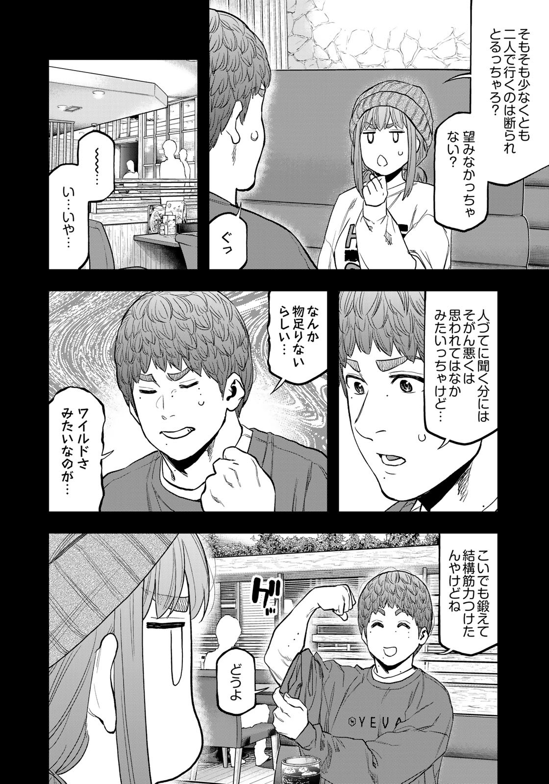 Futari Solo Camp - Chapter 89 - Page 12