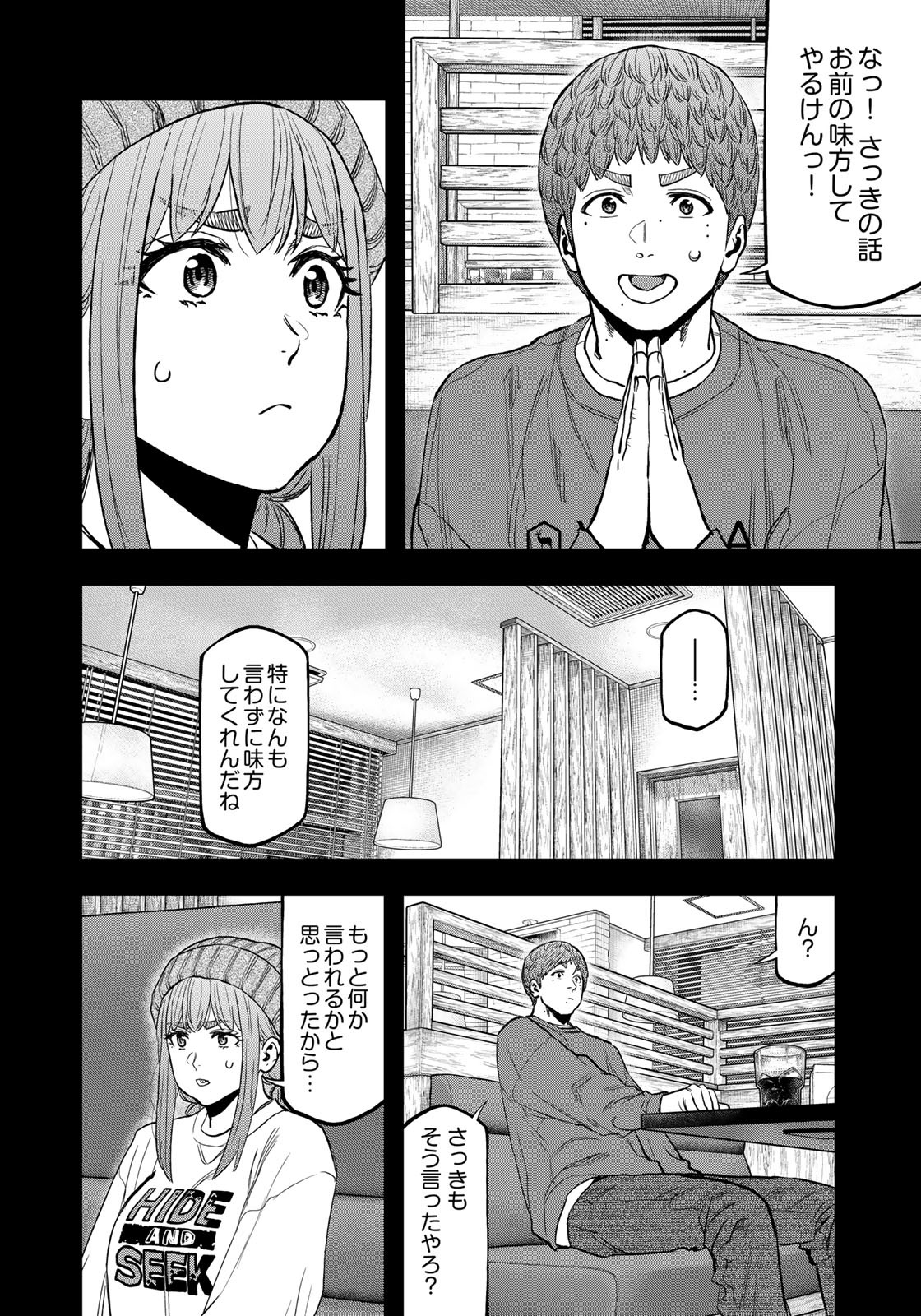 Futari Solo Camp - Chapter 89 - Page 14