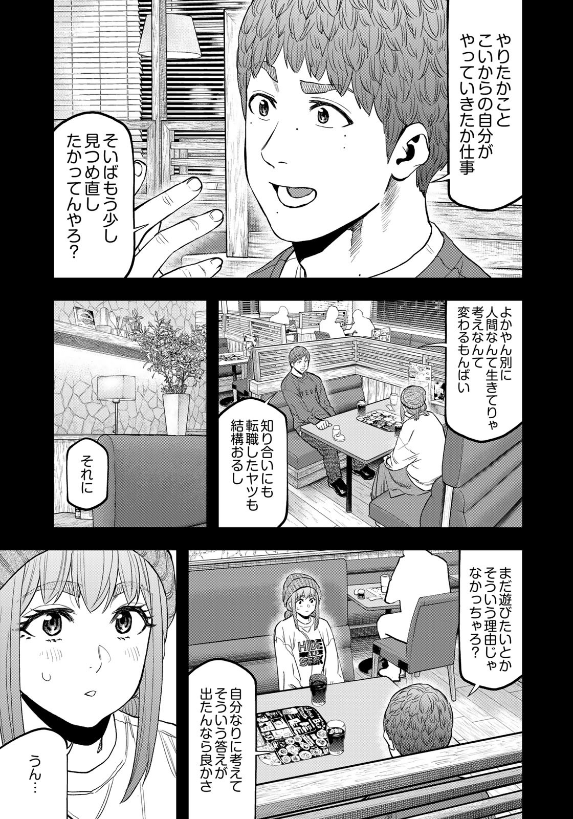 Futari Solo Camp - Chapter 89 - Page 15
