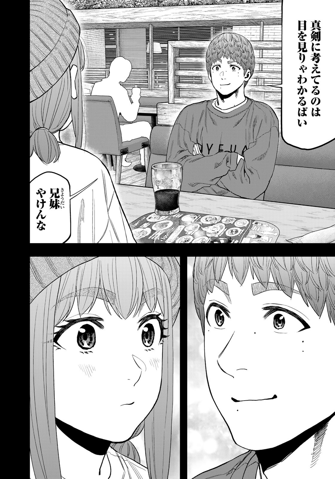Futari Solo Camp - Chapter 89 - Page 16