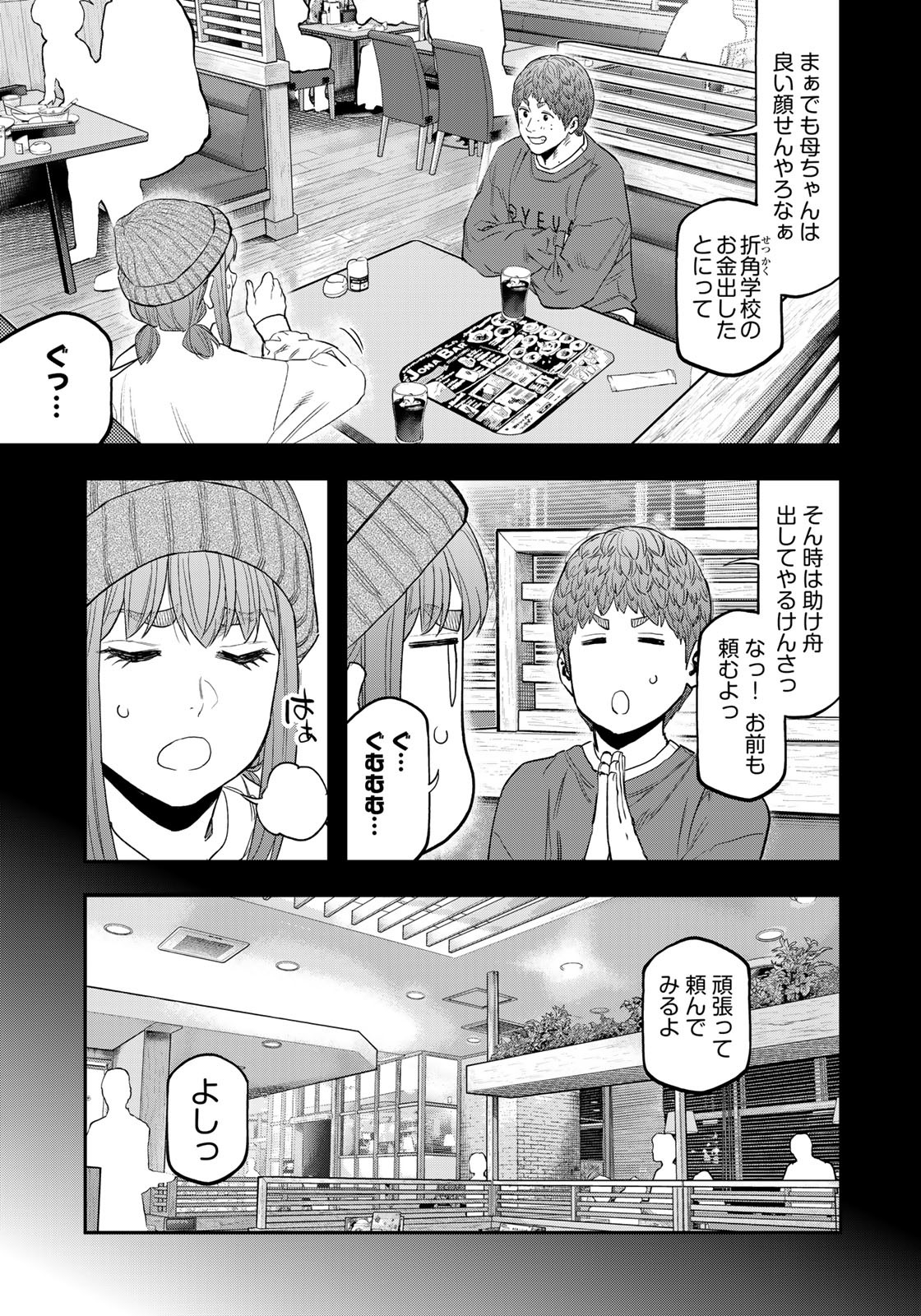 Futari Solo Camp - Chapter 89 - Page 17