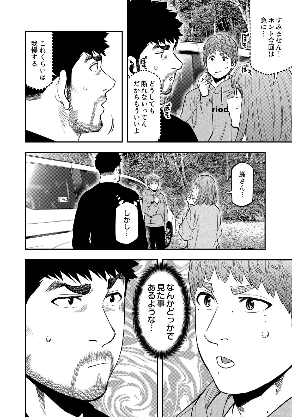 Futari Solo Camp - Chapter 89 - Page 18