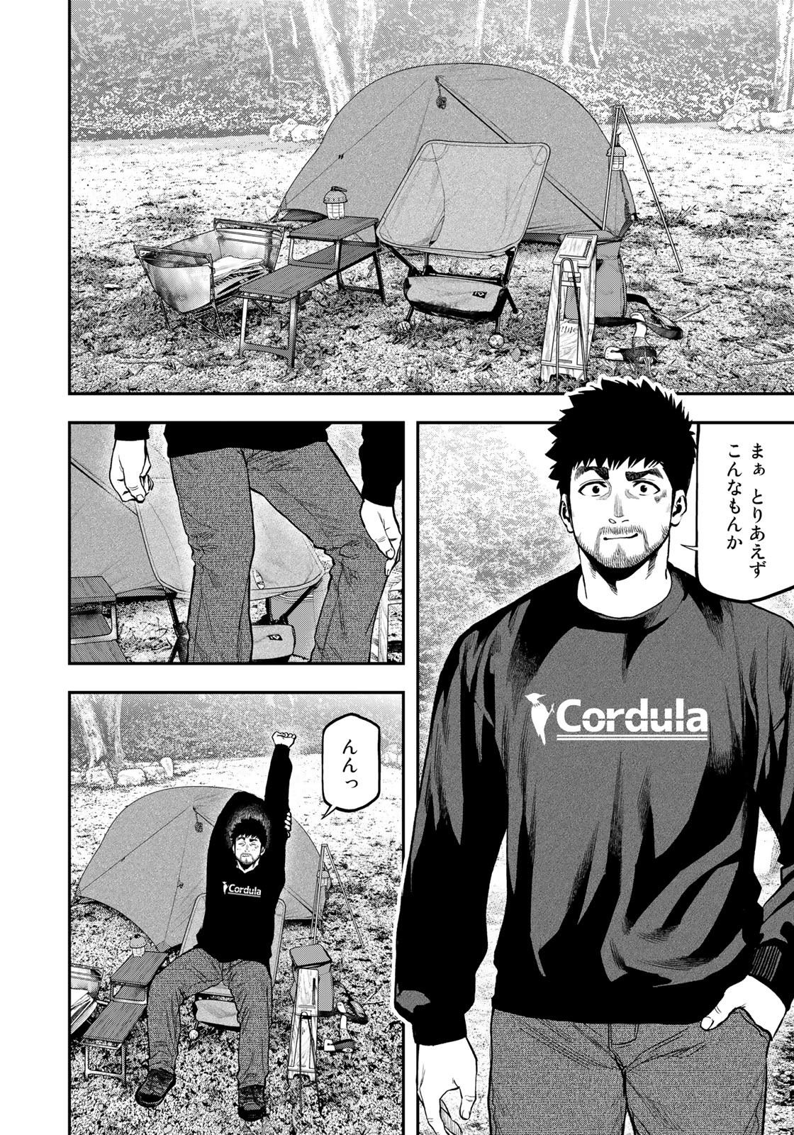 Futari Solo Camp - Chapter 89 - Page 2
