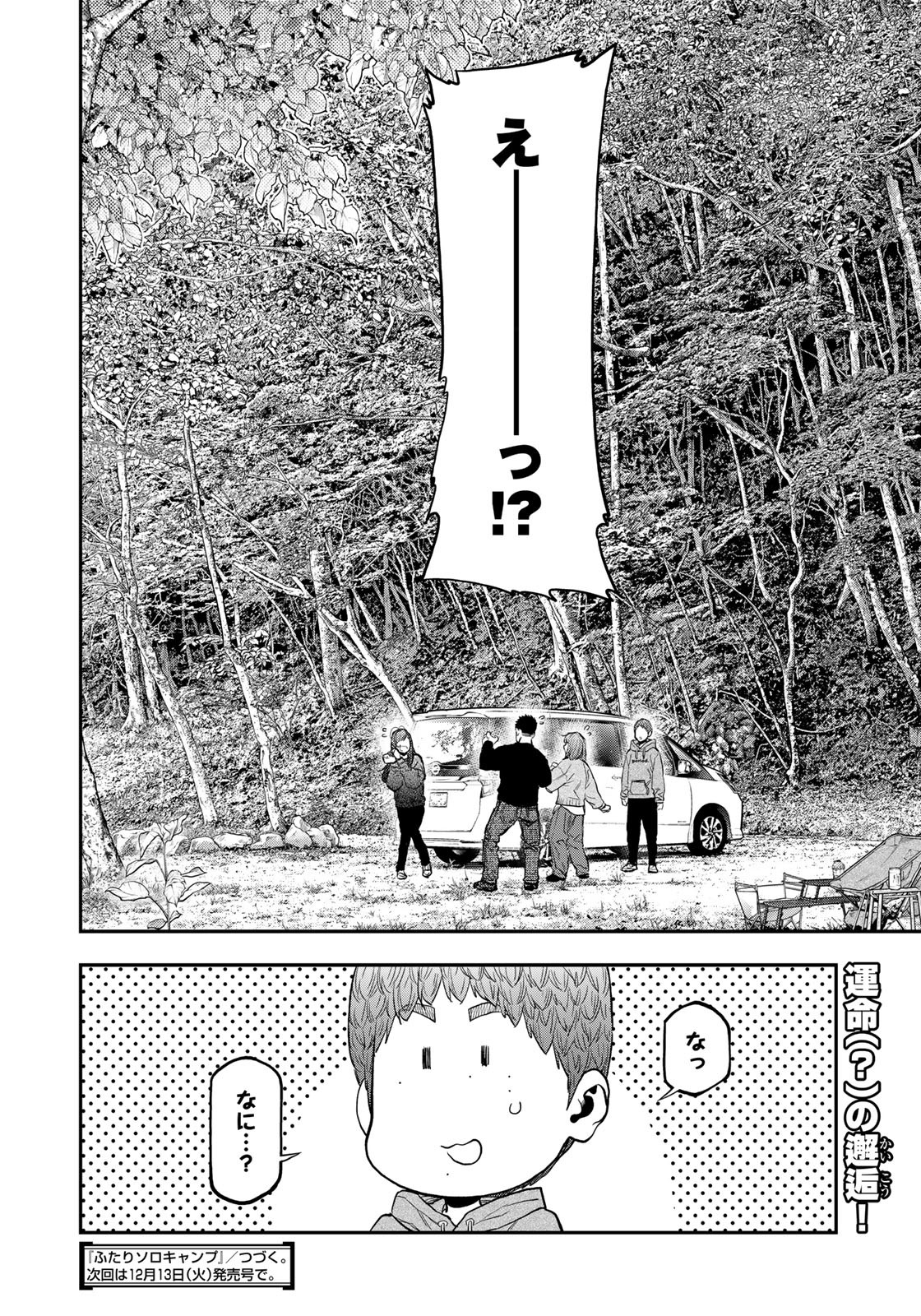 Futari Solo Camp - Chapter 89 - Page 22