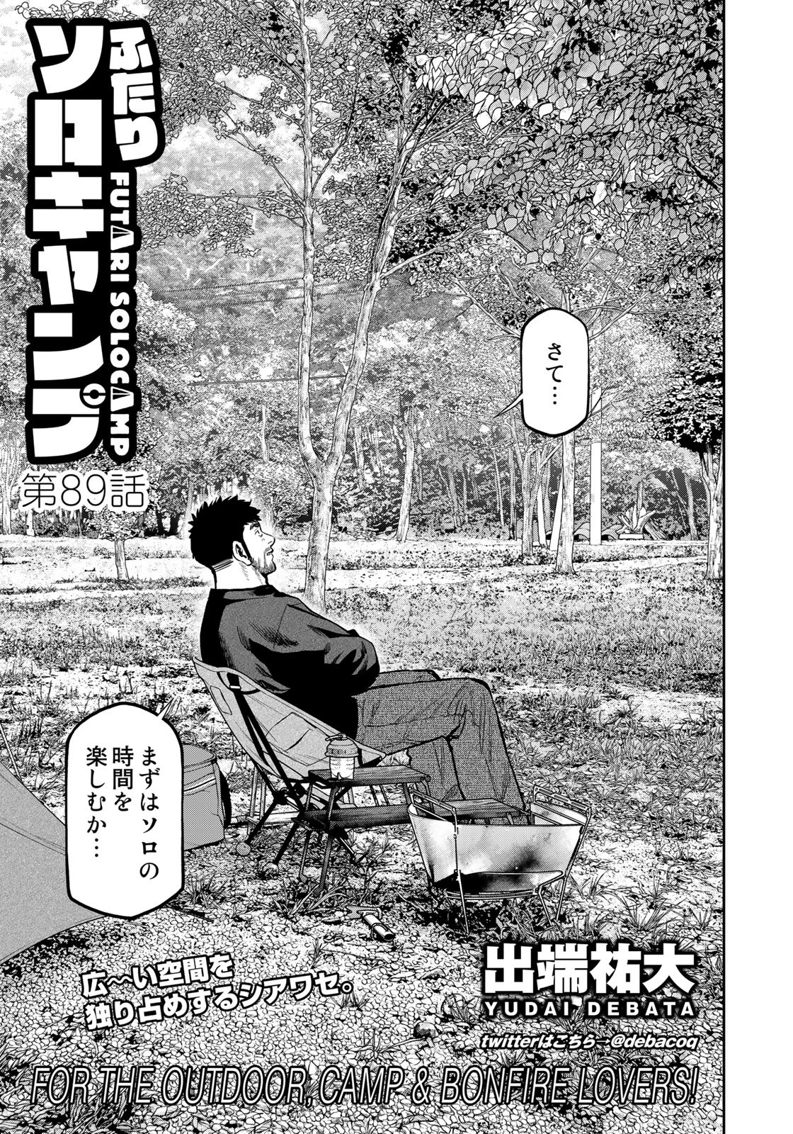 Futari Solo Camp - Chapter 89 - Page 3