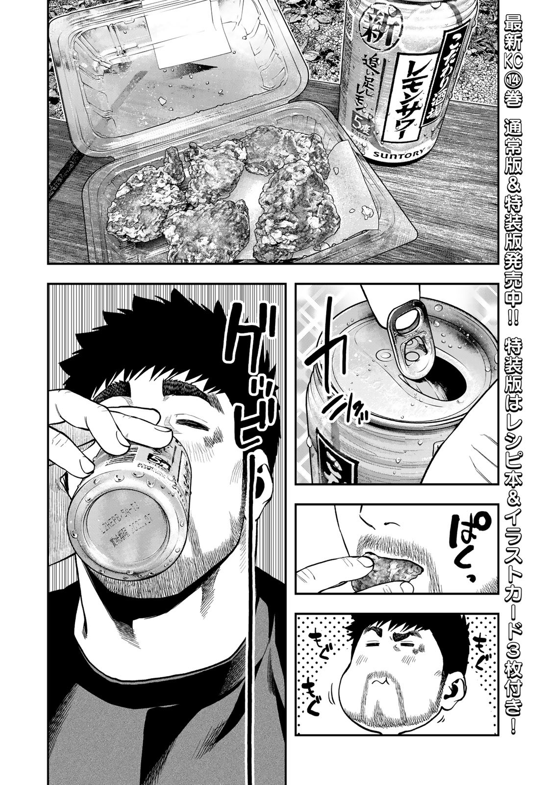 Futari Solo Camp - Chapter 89 - Page 4