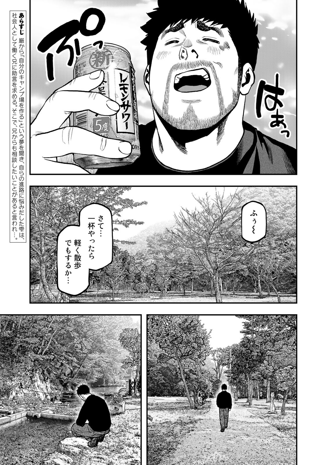 Futari Solo Camp - Chapter 89 - Page 5
