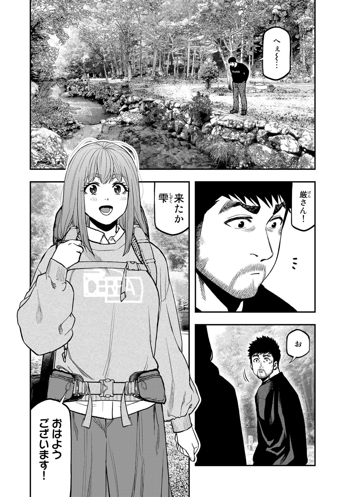 Futari Solo Camp - Chapter 89 - Page 6