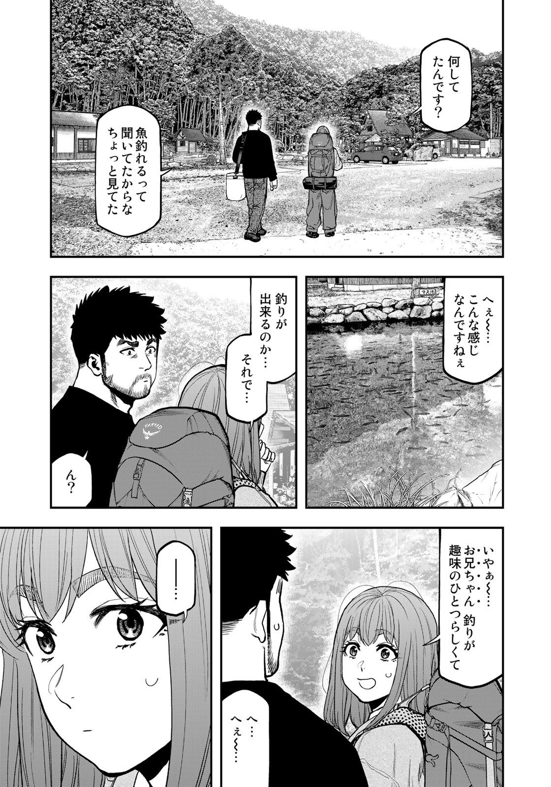 Futari Solo Camp - Chapter 89 - Page 7