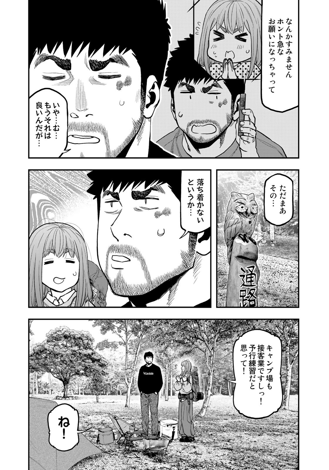 Futari Solo Camp - Chapter 89 - Page 8