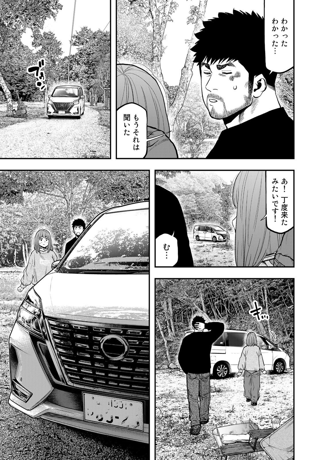 Futari Solo Camp - Chapter 89 - Page 9