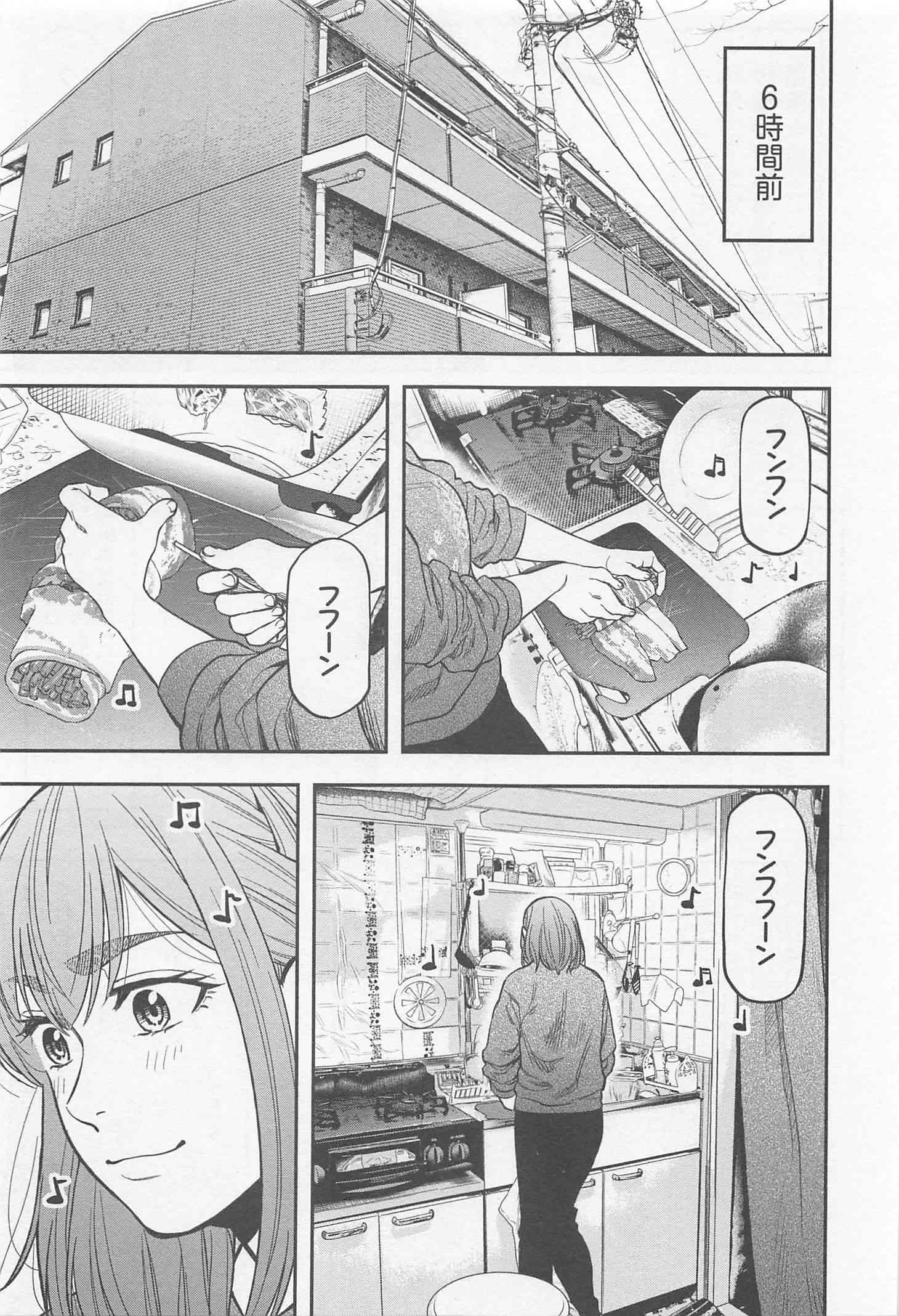 Futari Solo Camp - Chapter 9 - Page 1