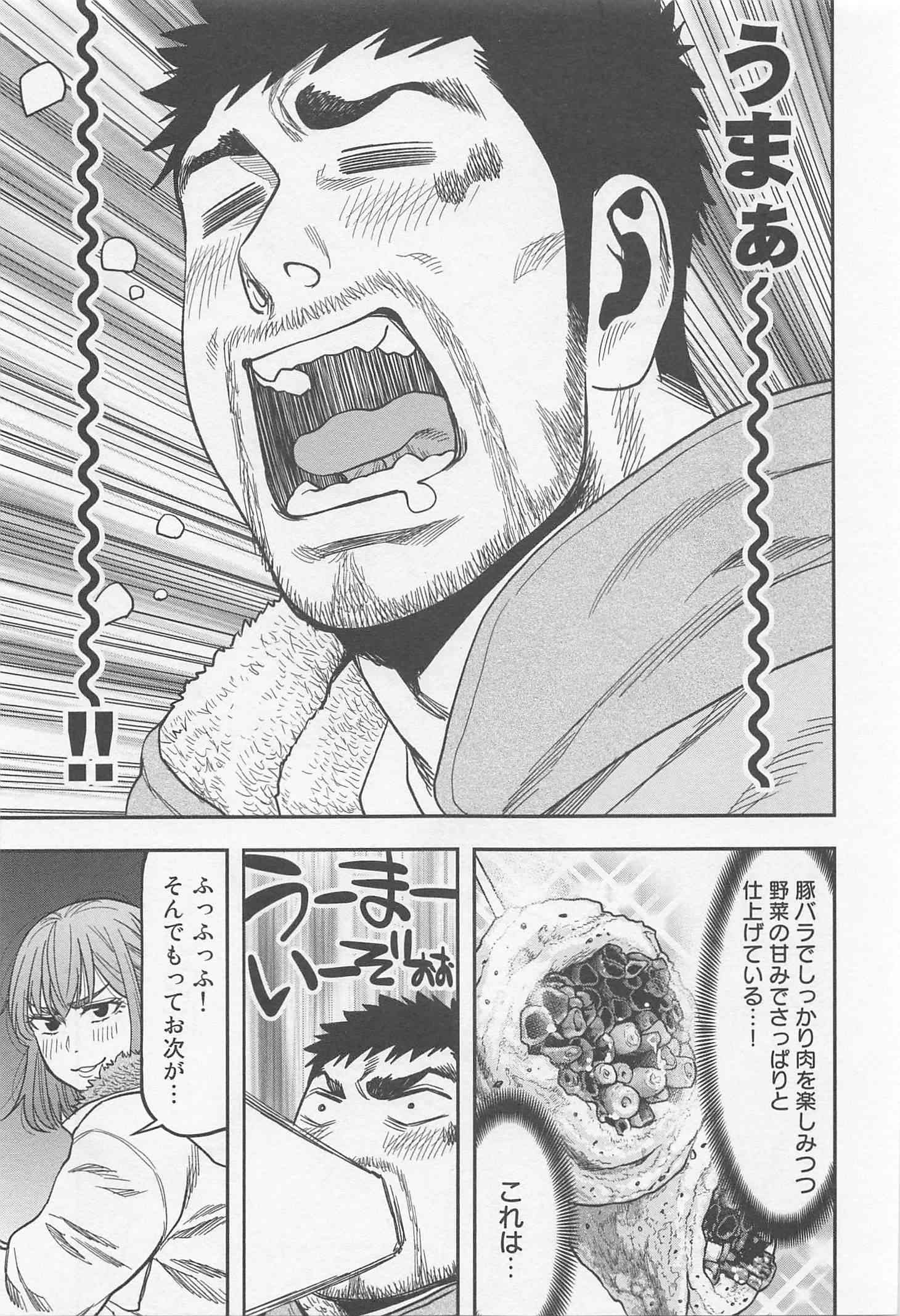Futari Solo Camp - Chapter 9 - Page 11