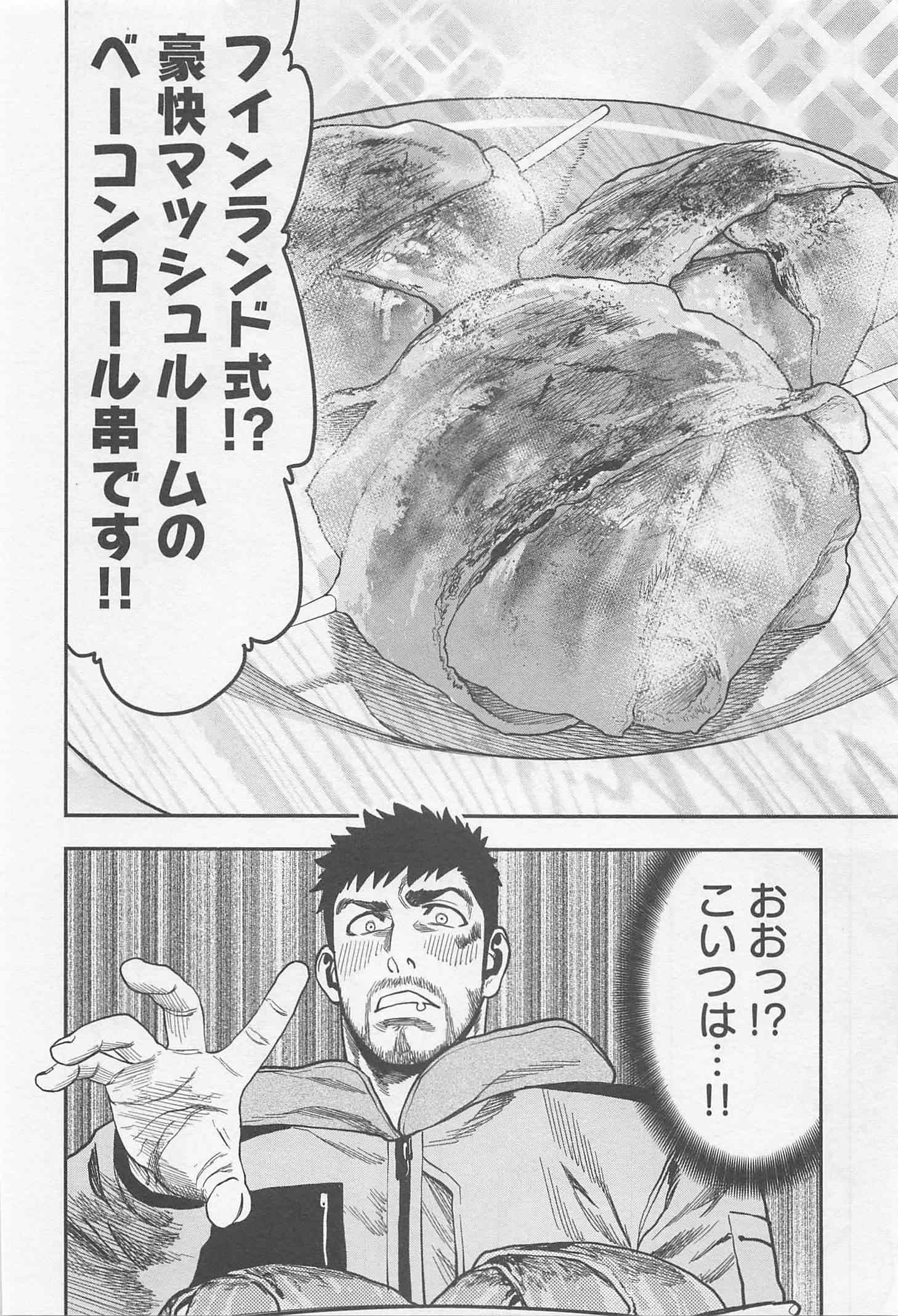 Futari Solo Camp - Chapter 9 - Page 12