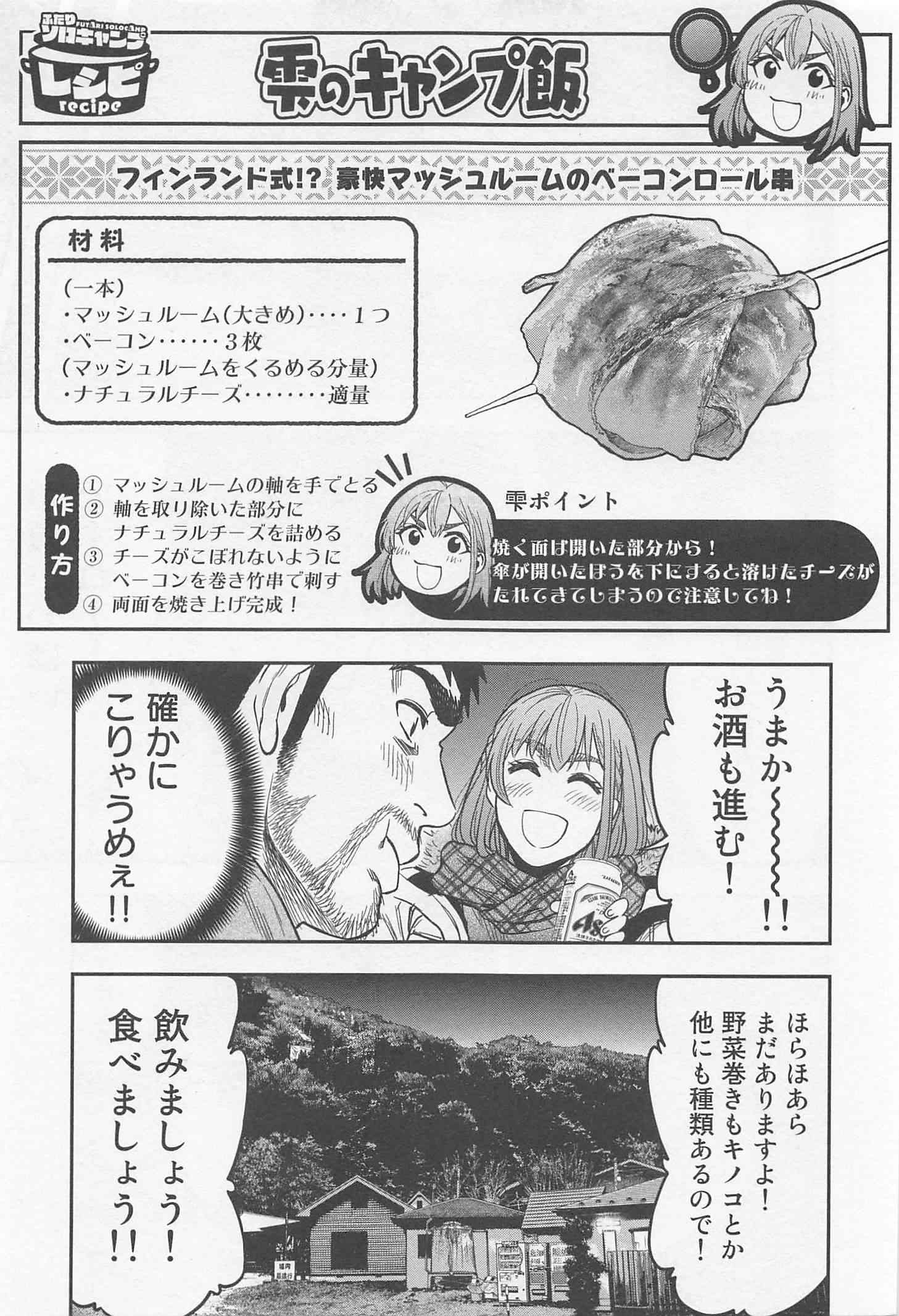 Futari Solo Camp - Chapter 9 - Page 15