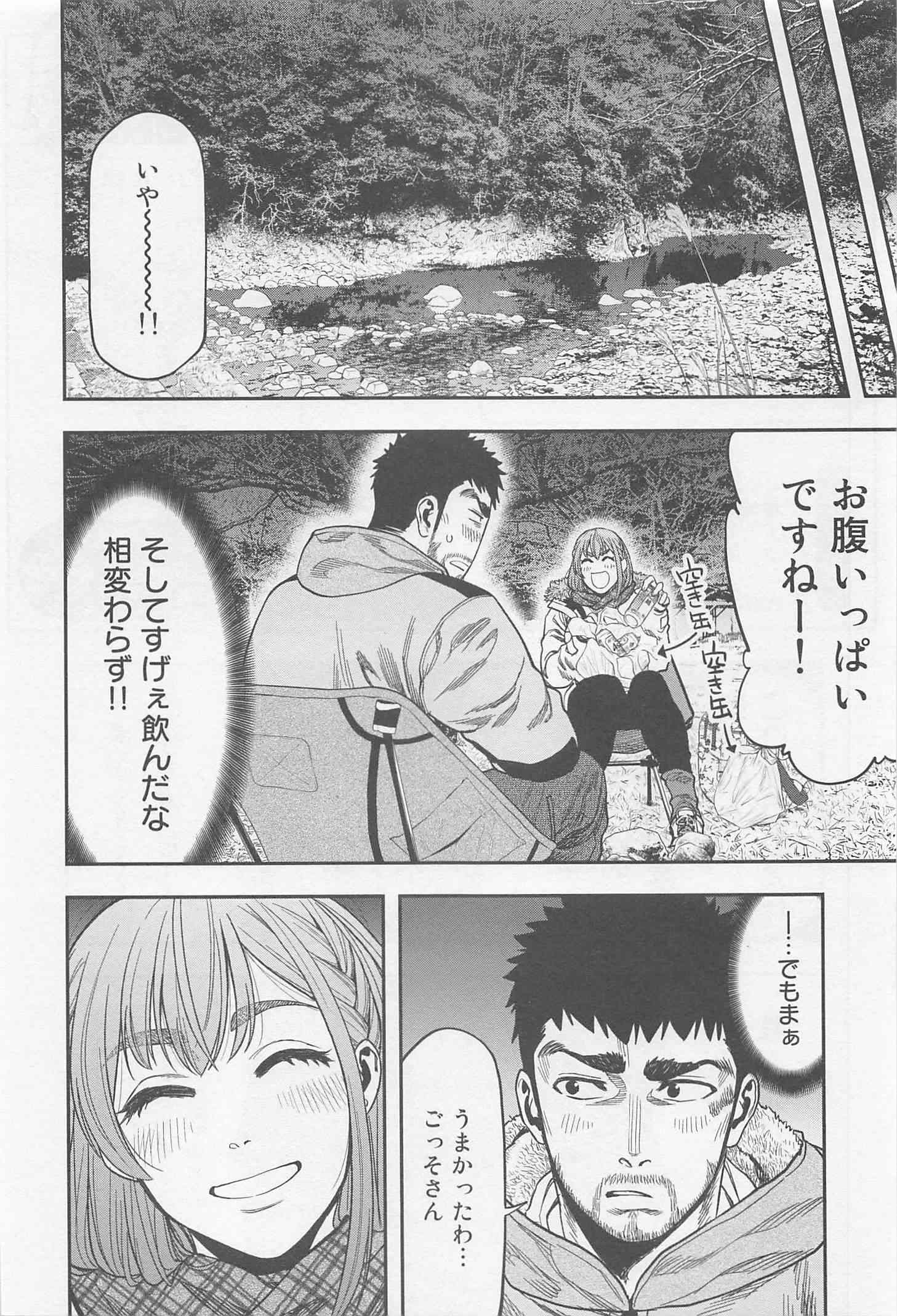 Futari Solo Camp - Chapter 9 - Page 16