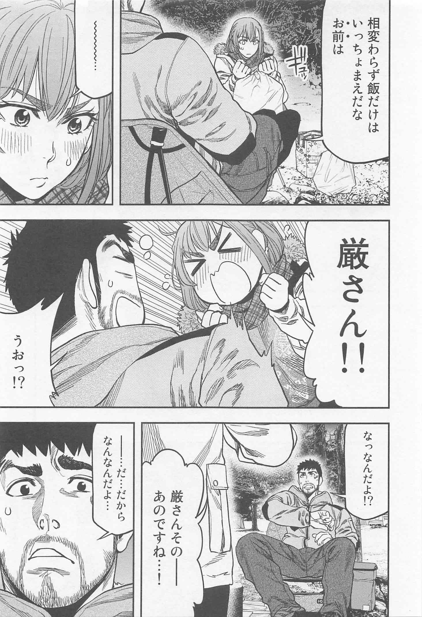 Futari Solo Camp - Chapter 9 - Page 17