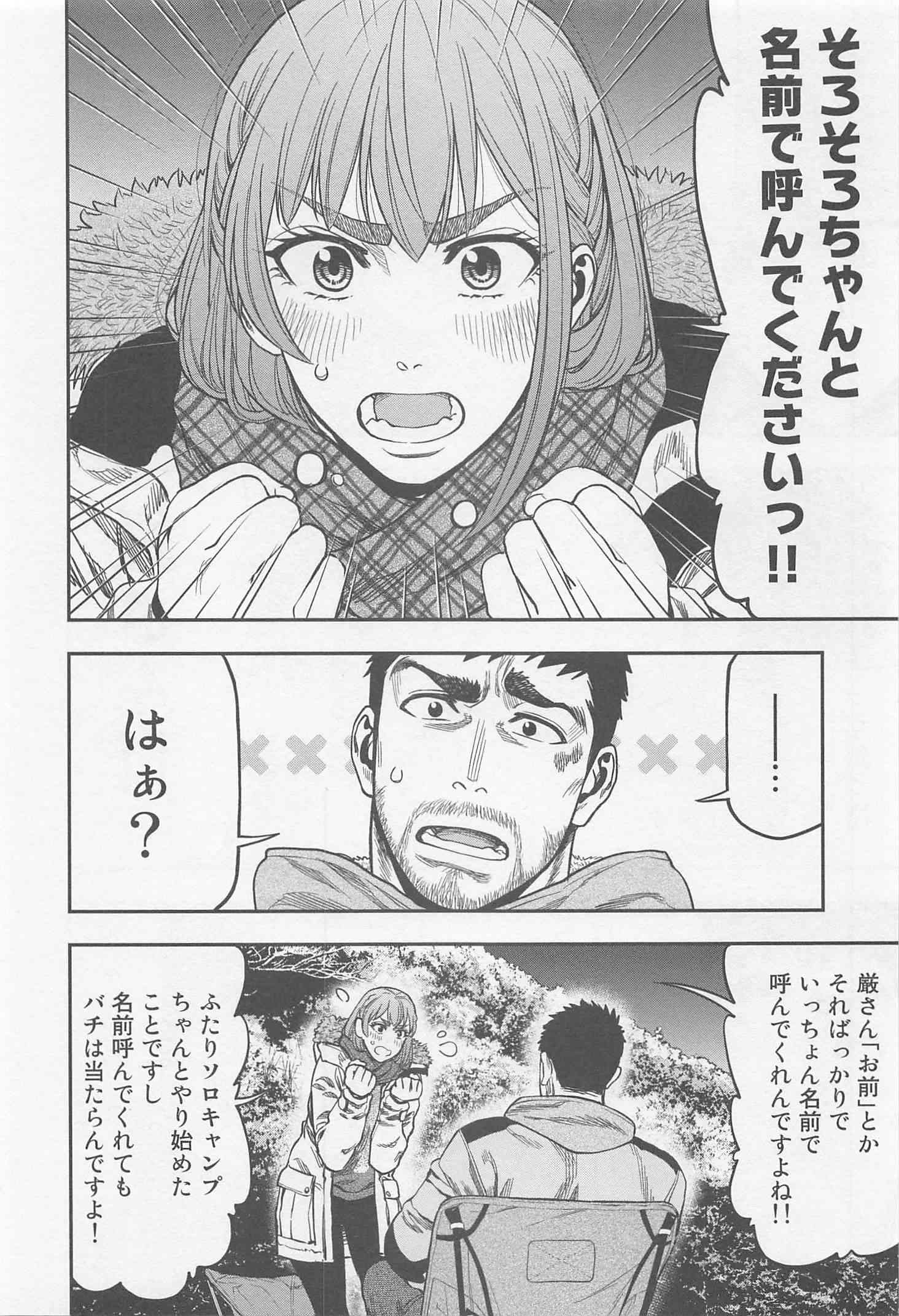 Futari Solo Camp - Chapter 9 - Page 18