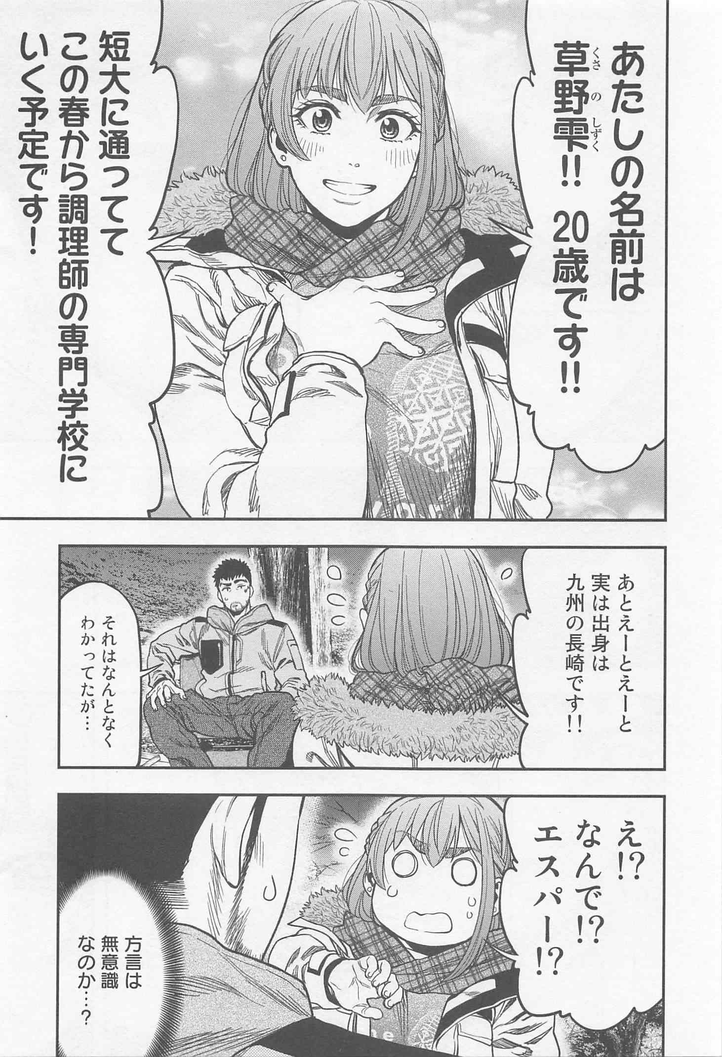Futari Solo Camp - Chapter 9 - Page 19