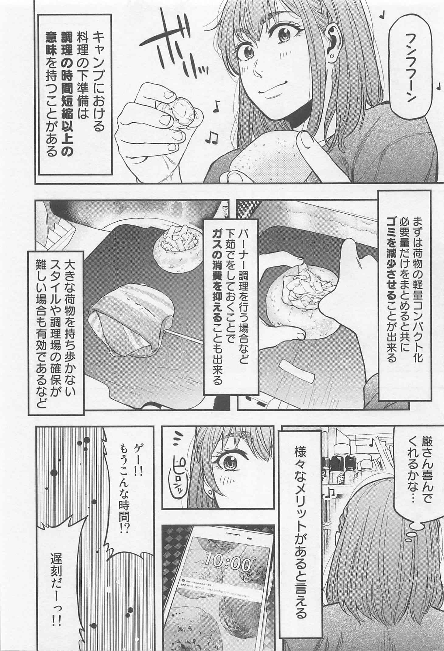 Futari Solo Camp - Chapter 9 - Page 2