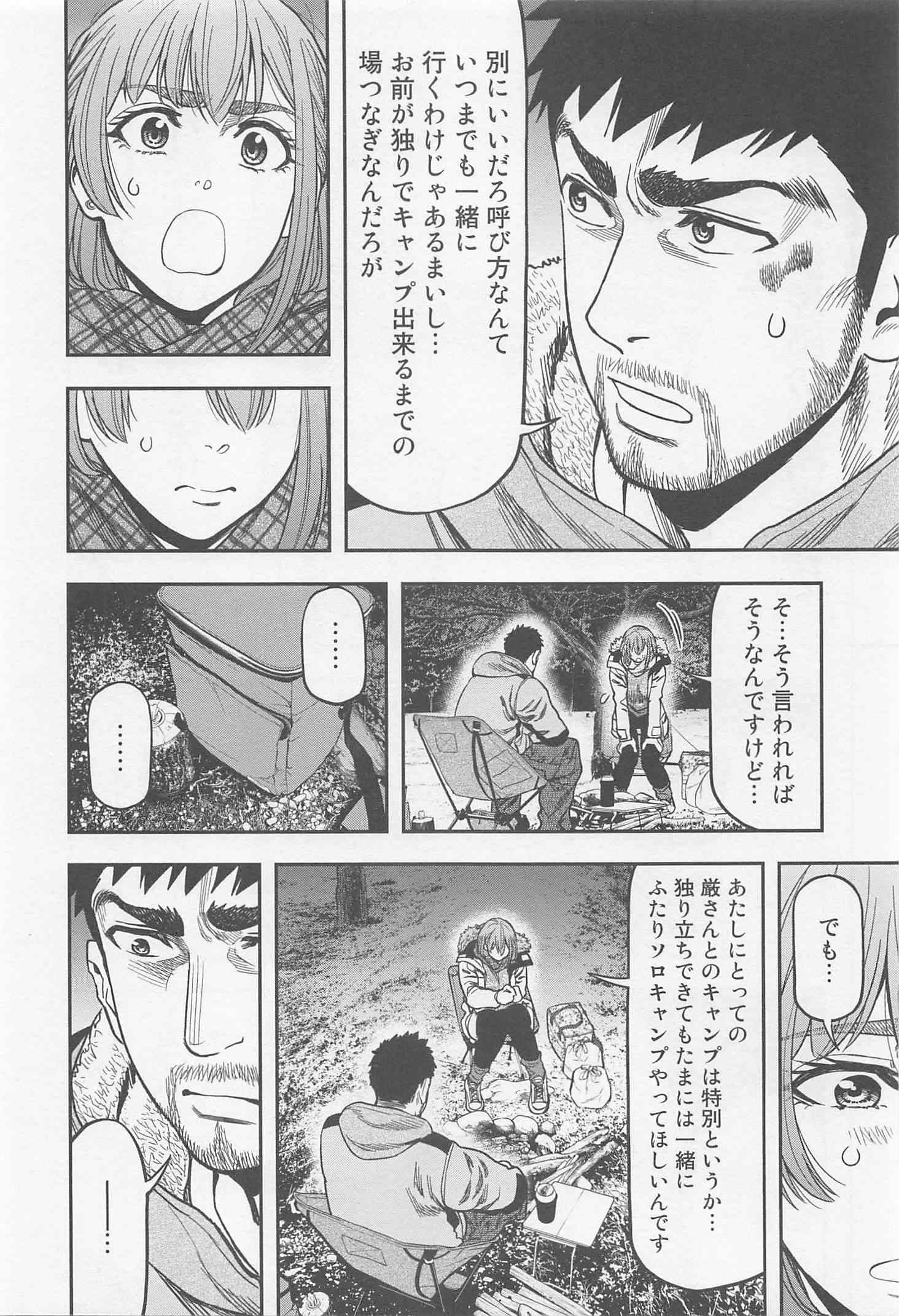 Futari Solo Camp - Chapter 9 - Page 20