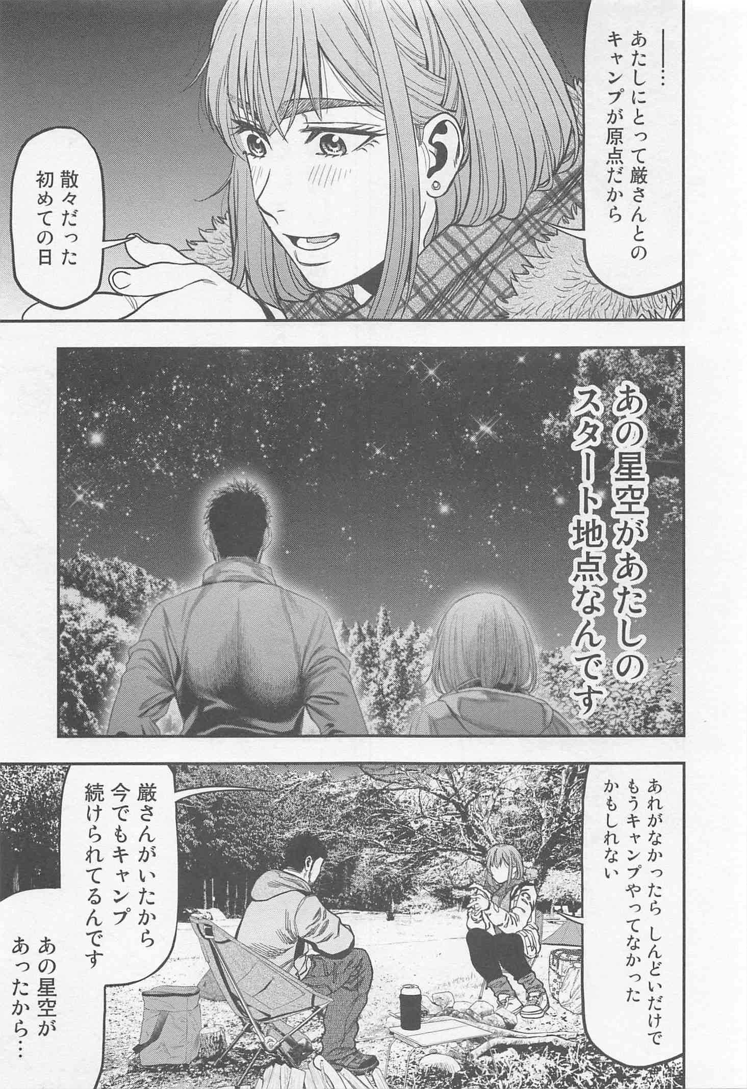 Futari Solo Camp - Chapter 9 - Page 21