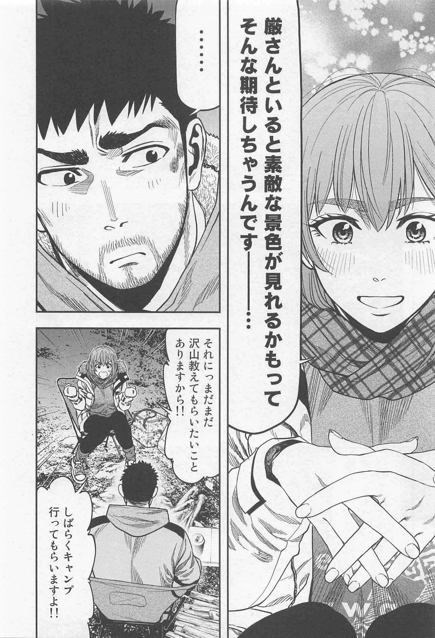 Futari Solo Camp - Chapter 9 - Page 22