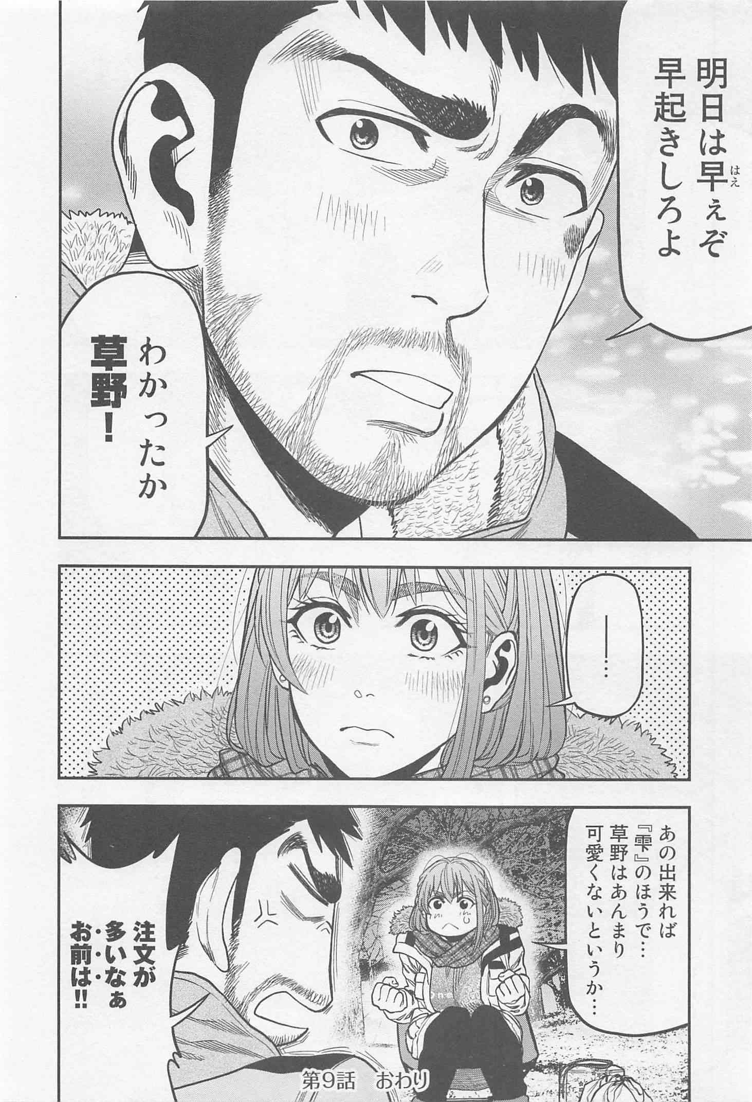 Futari Solo Camp - Chapter 9 - Page 24
