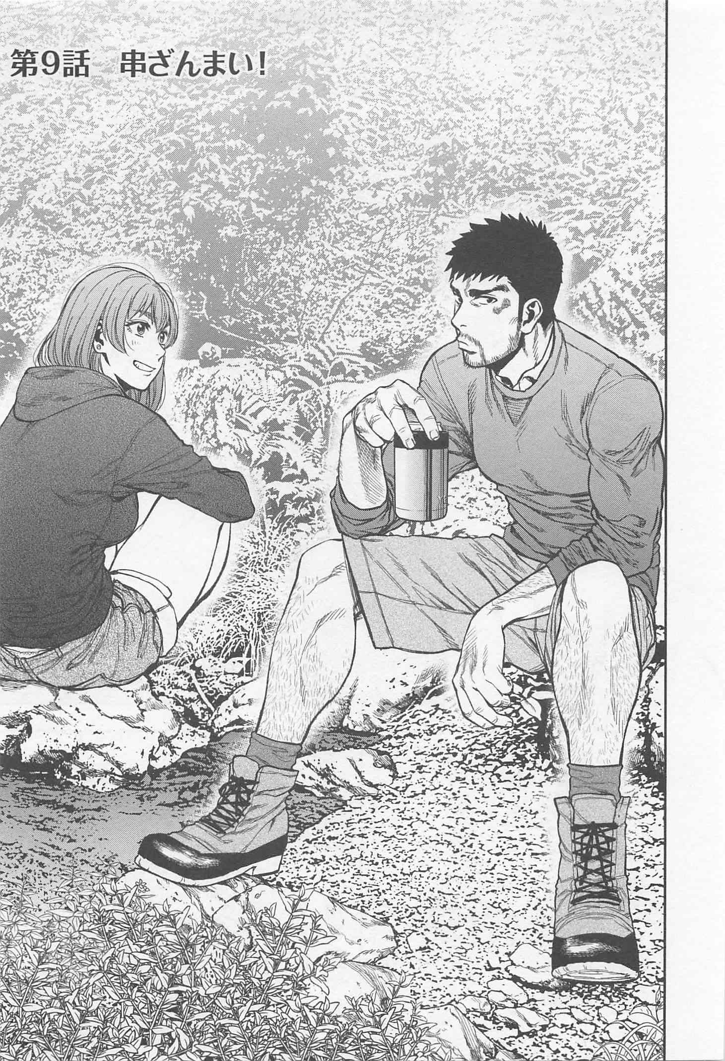 Futari Solo Camp - Chapter 9 - Page 3