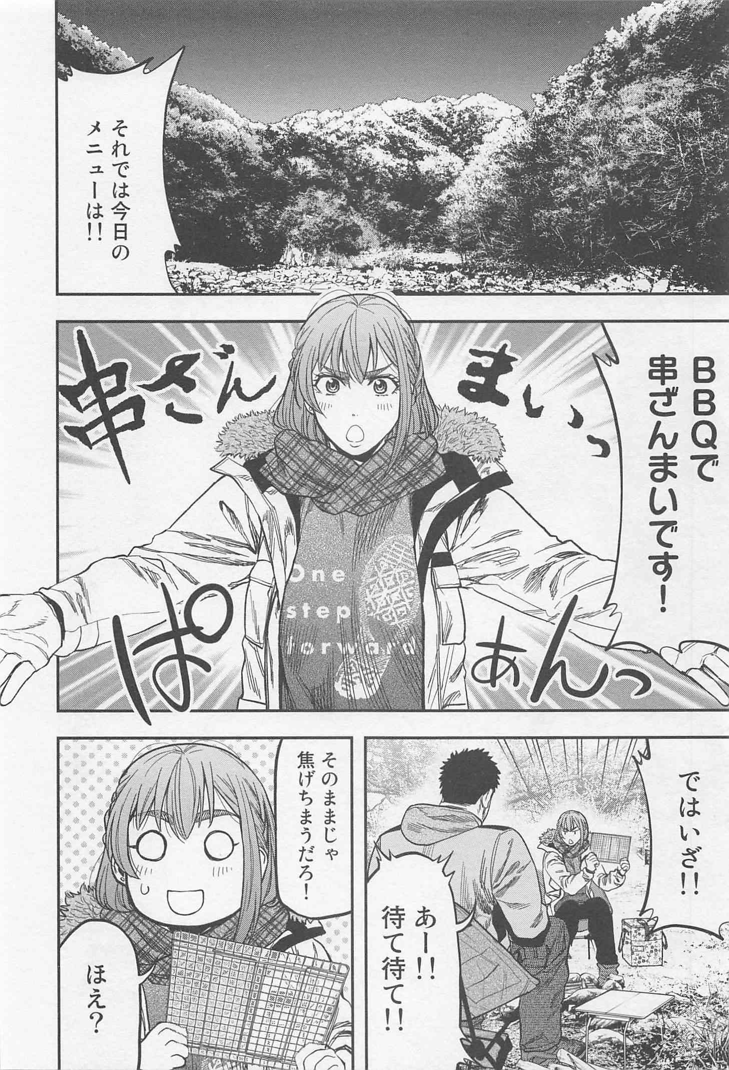 Futari Solo Camp - Chapter 9 - Page 4