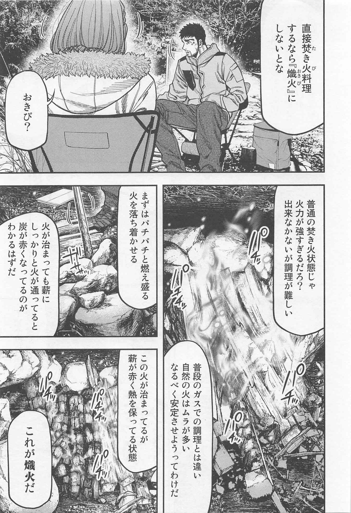 Futari Solo Camp - Chapter 9 - Page 5