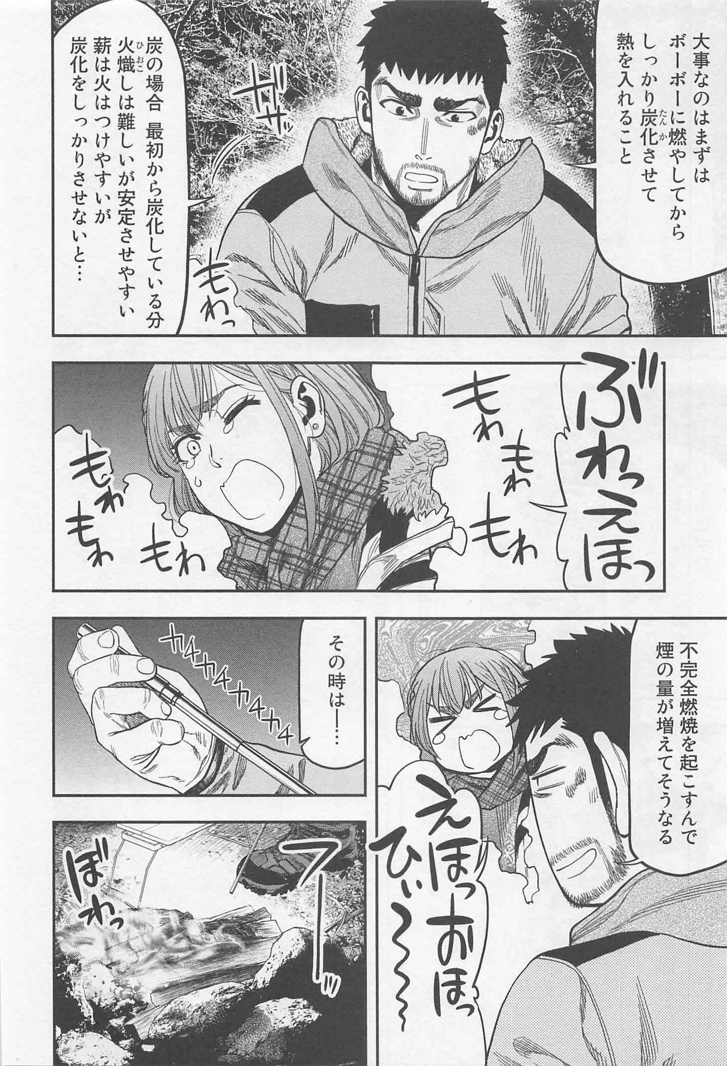 Futari Solo Camp - Chapter 9 - Page 6