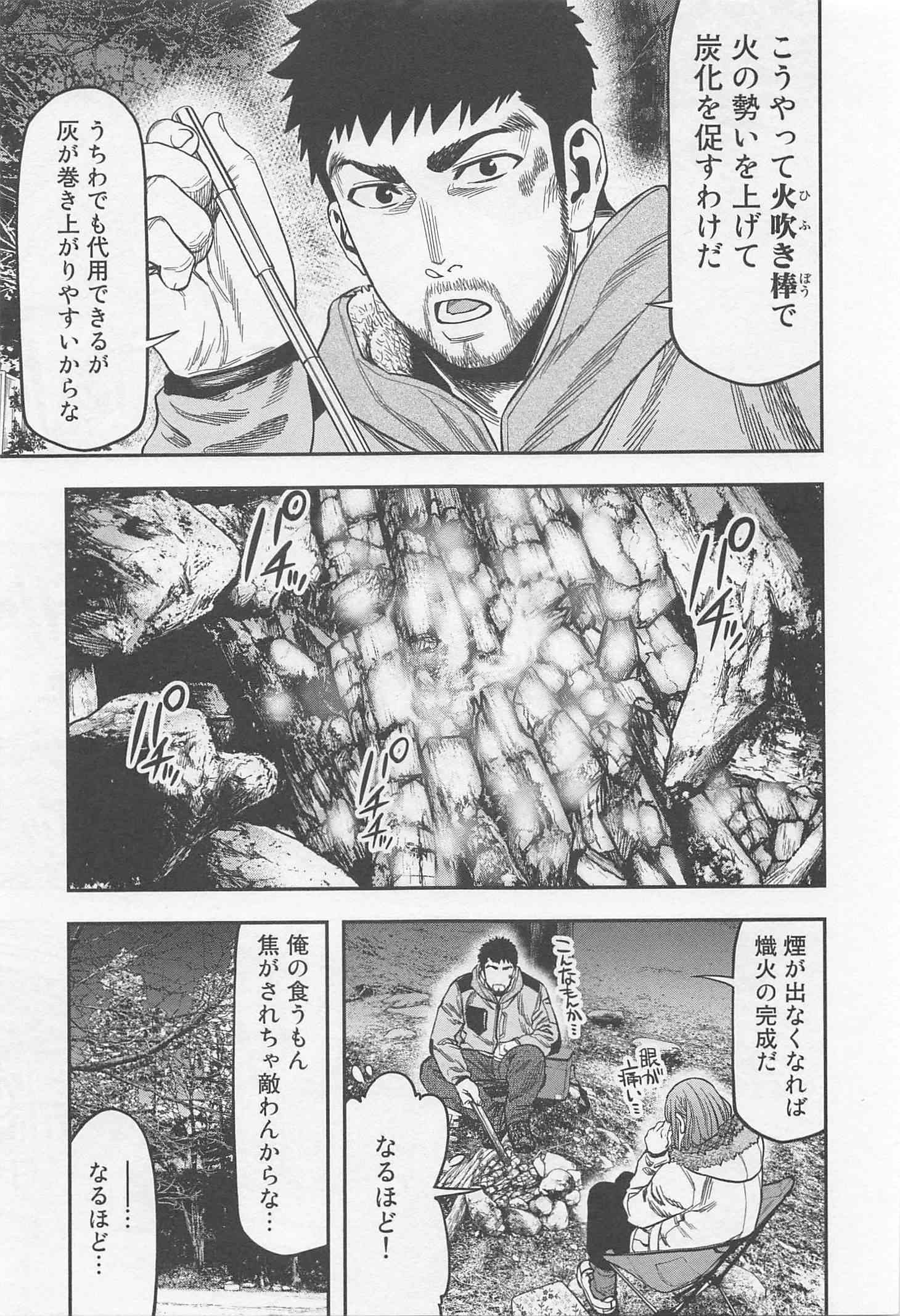 Futari Solo Camp - Chapter 9 - Page 7