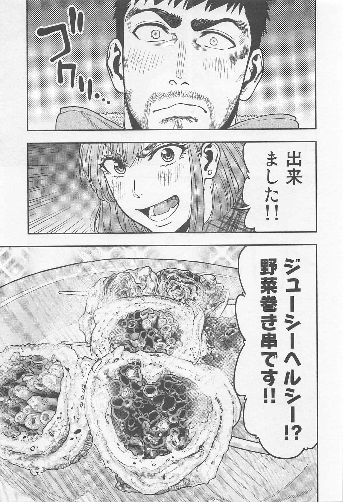 Futari Solo Camp - Chapter 9 - Page 9