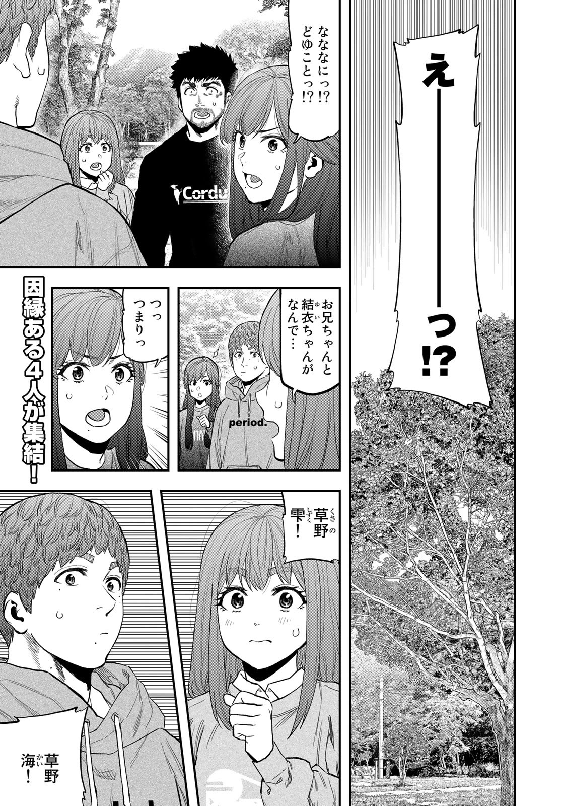 Futari Solo Camp - Chapter 90 - Page 1