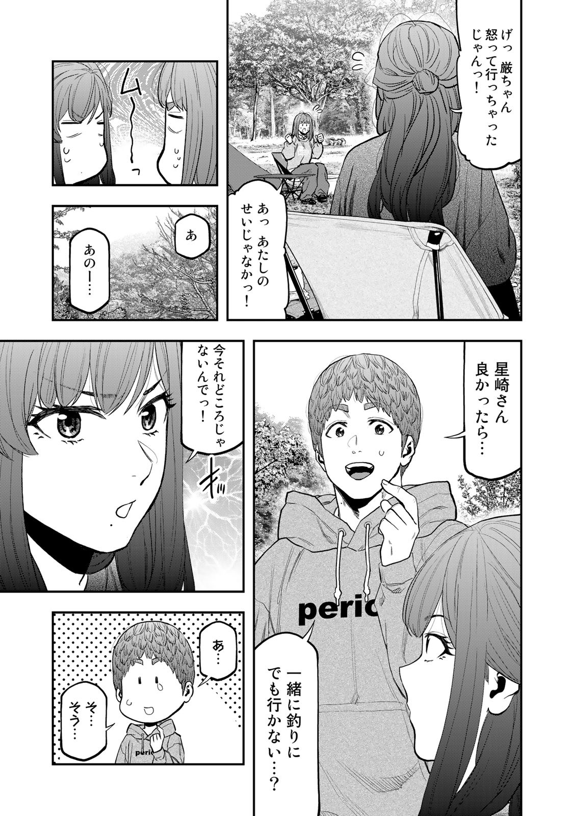 Futari Solo Camp - Chapter 90 - Page 11