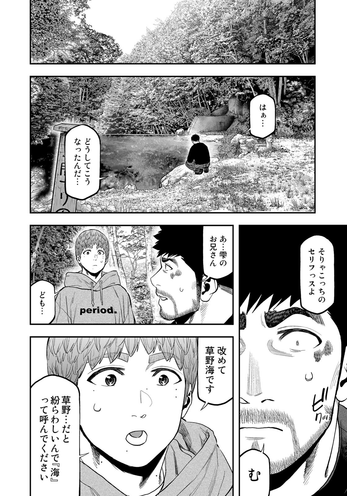 Futari Solo Camp - Chapter 90 - Page 12