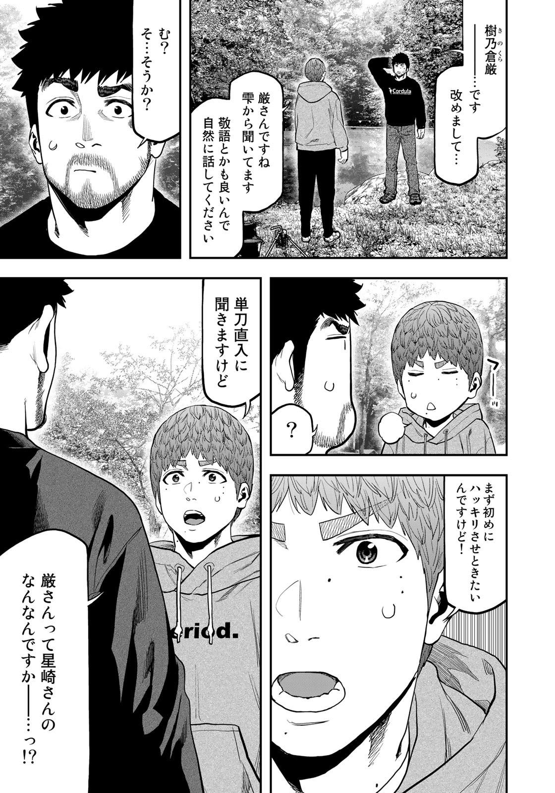 Futari Solo Camp - Chapter 90 - Page 13