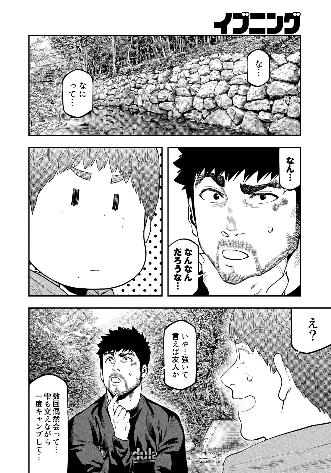 Futari Solo Camp - Chapter 90 - Page 14