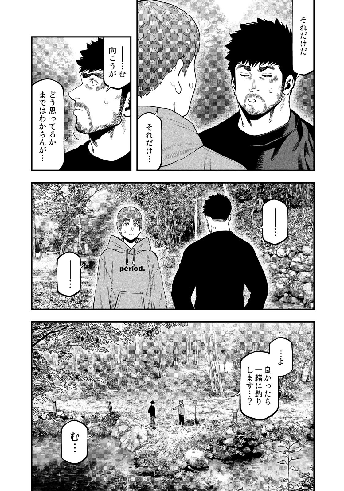 Futari Solo Camp - Chapter 90 - Page 15