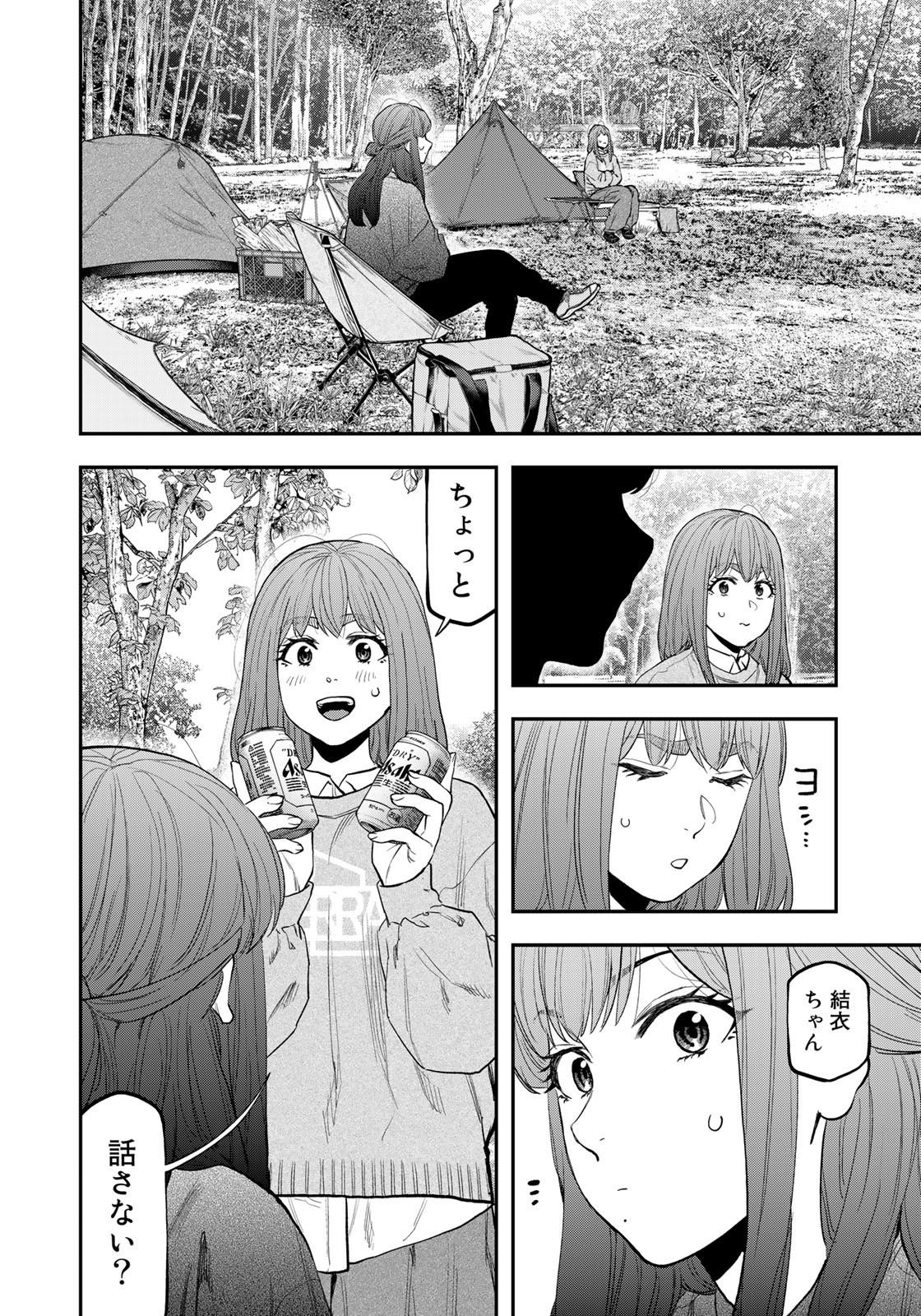 Futari Solo Camp - Chapter 90 - Page 16