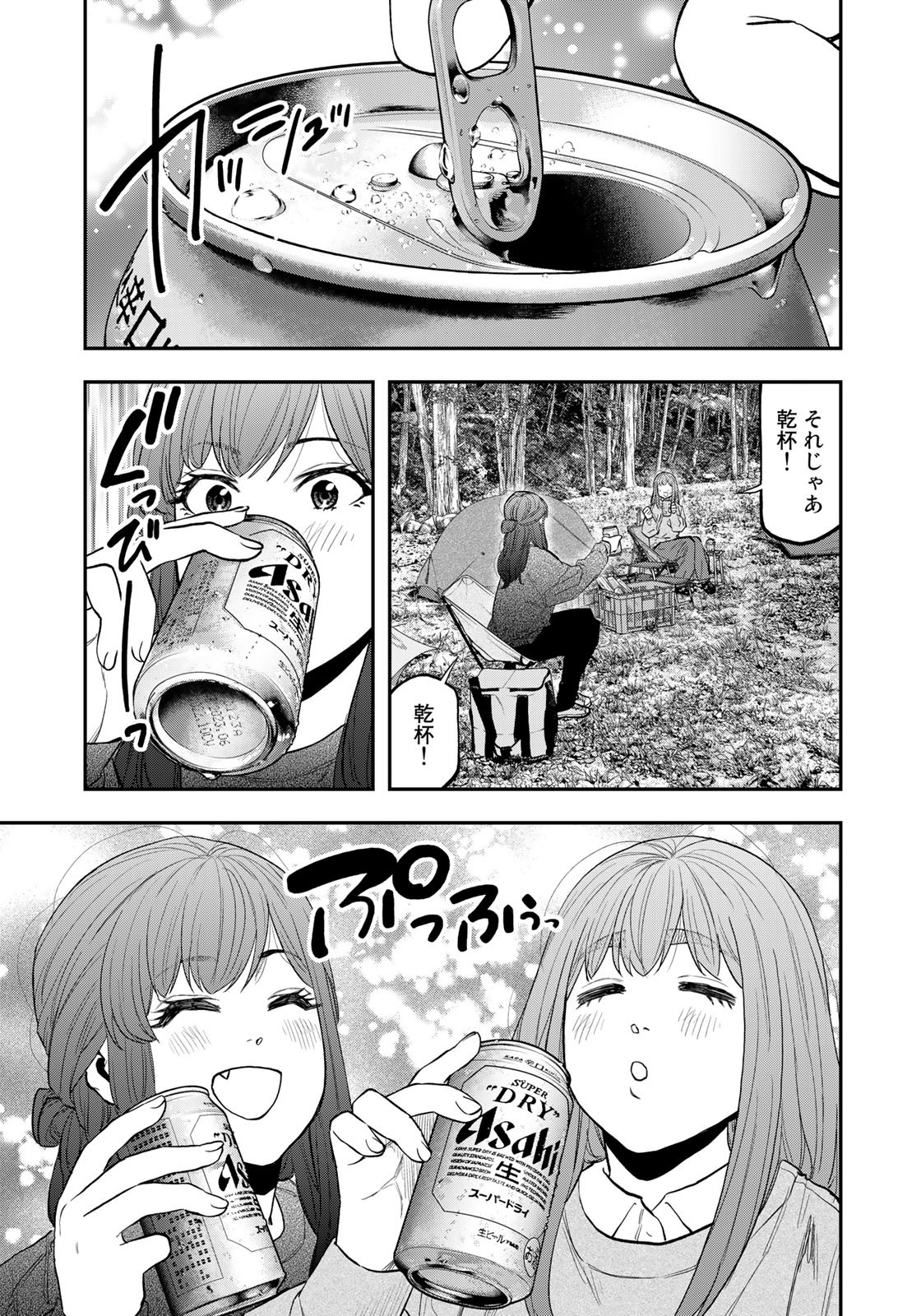 Futari Solo Camp - Chapter 90 - Page 17